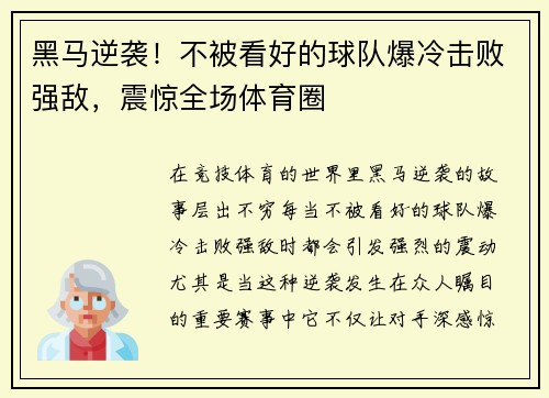 黑马逆袭！不被看好的球队爆冷击败强敌，震惊全场体育圈